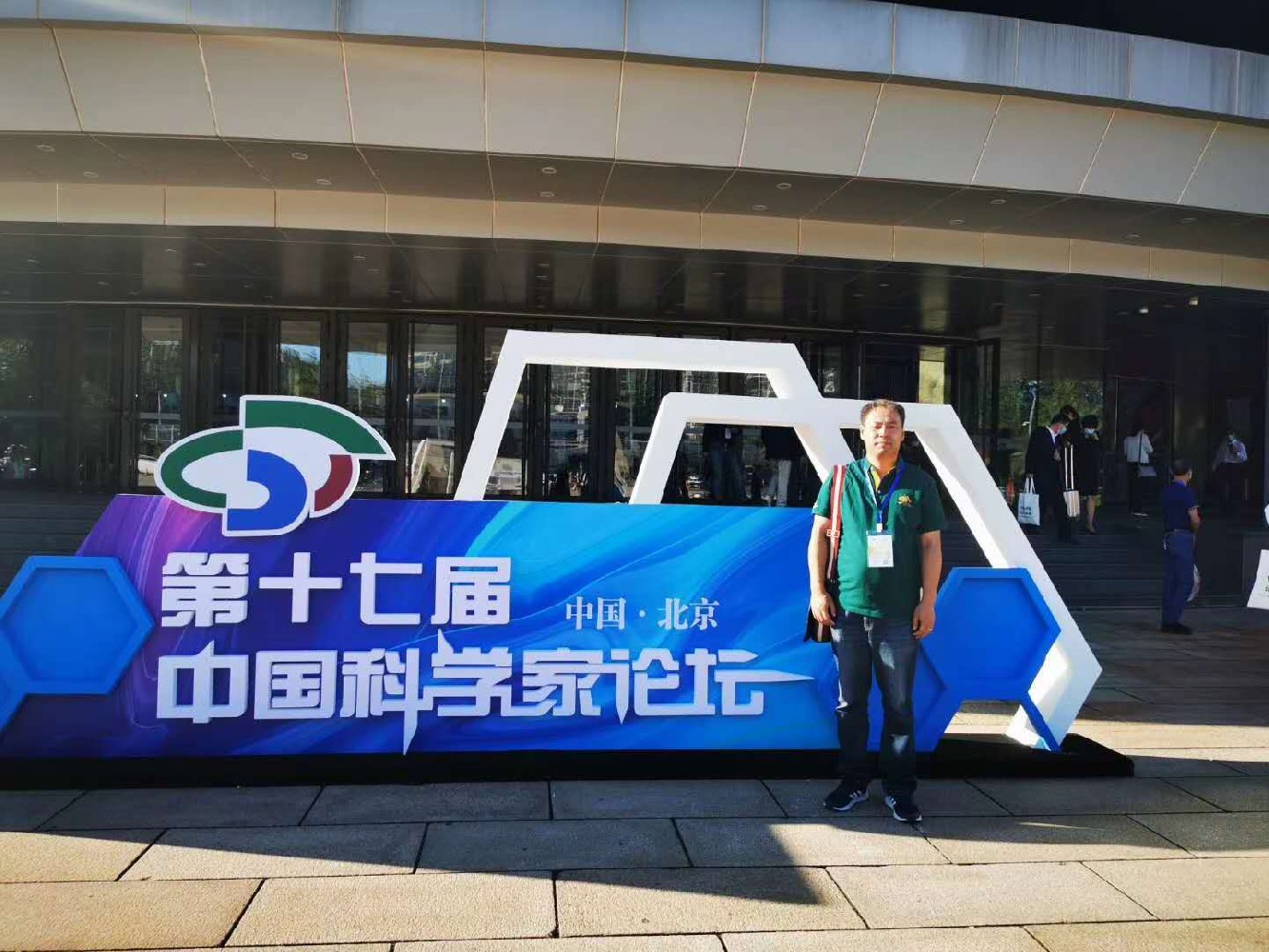 辽宁艾热机电科技有限公司受邀参加第十七界中国科学家论坛会议